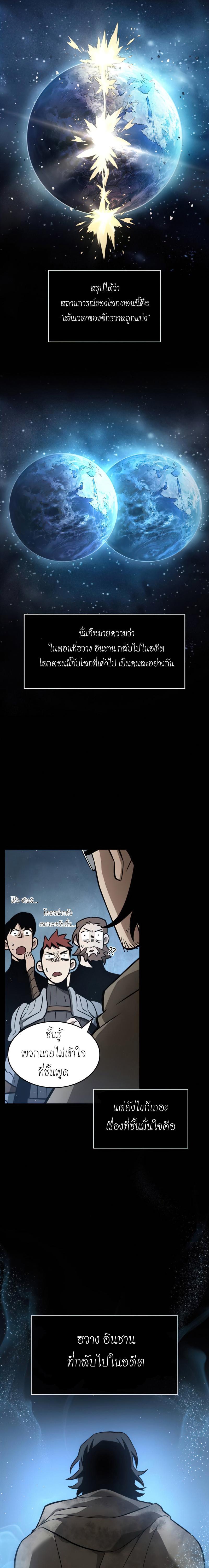 The World After The End ตอนที่ 1 25