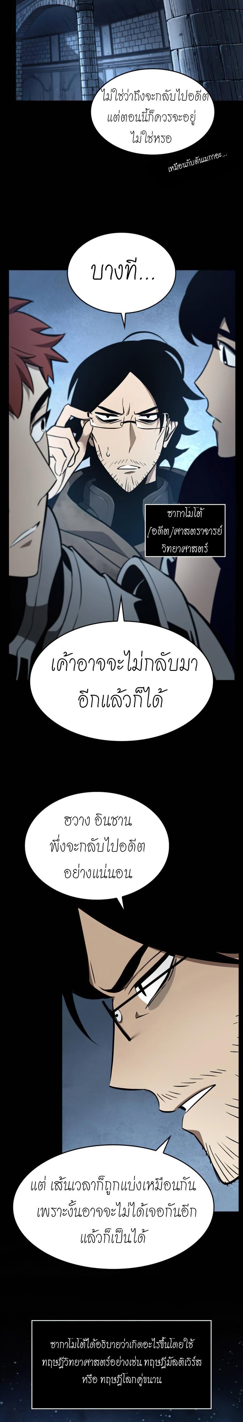 The World After The End ตอนที่ 1 24
