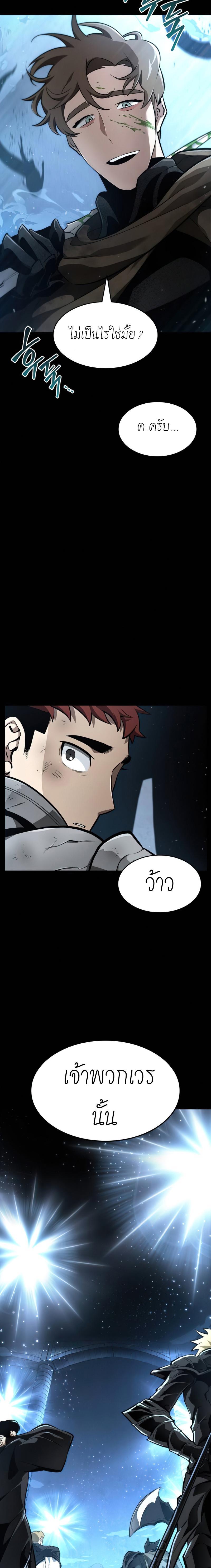The World After The End ตอนที่ 1 36