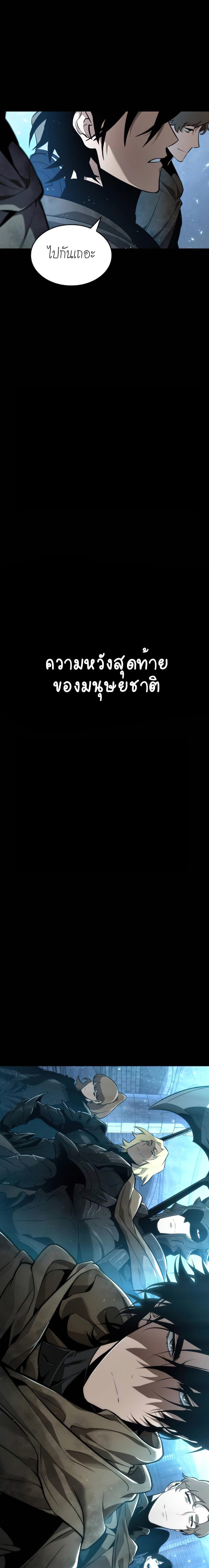 The World After The End ตอนที่ 1 39