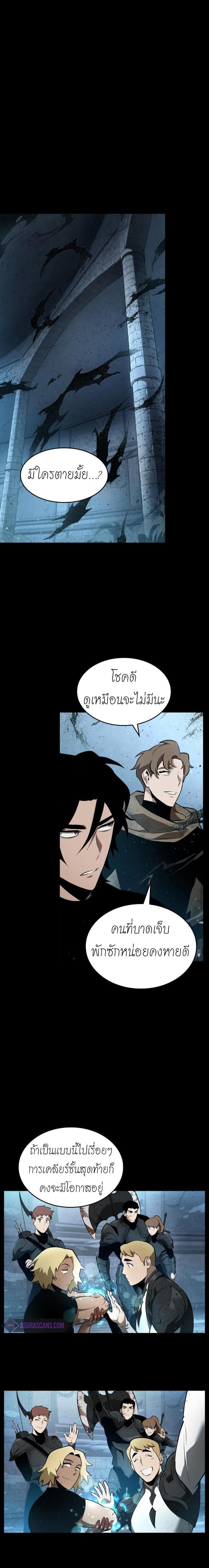 The World After The End ตอนที่ 2 6