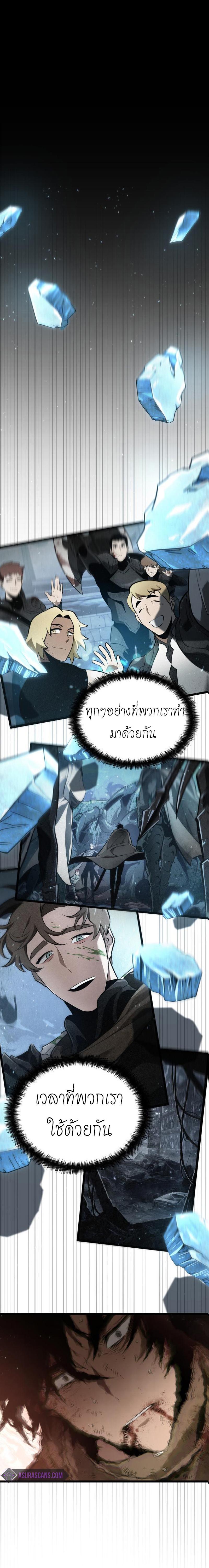 The World After The End ตอนที่ 2 12