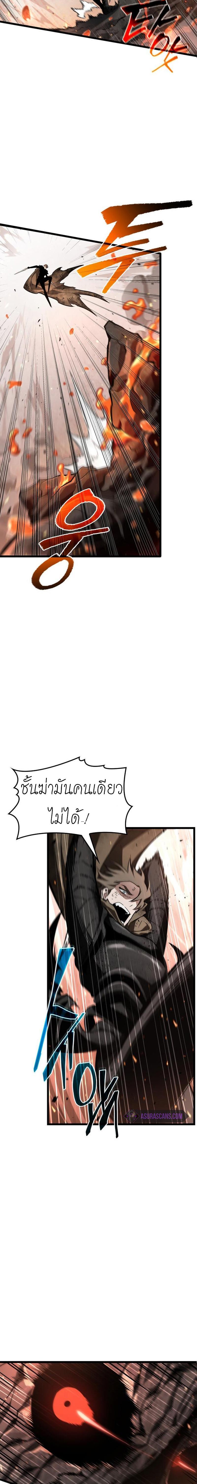 The World After The End ตอนที่ 2 16