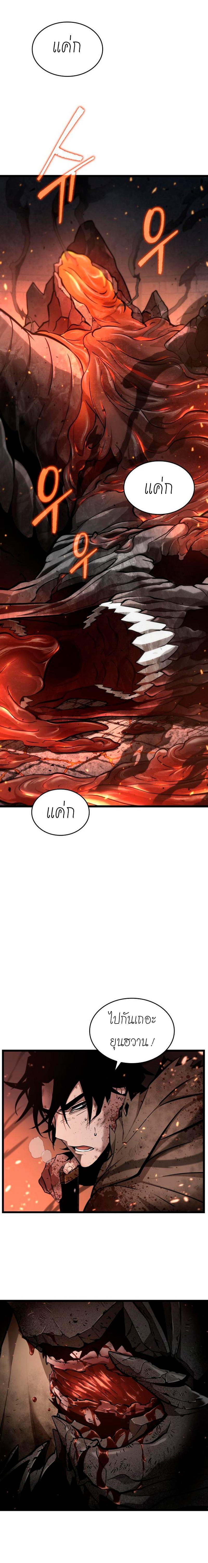 The World After The End ตอนที่ 2 25