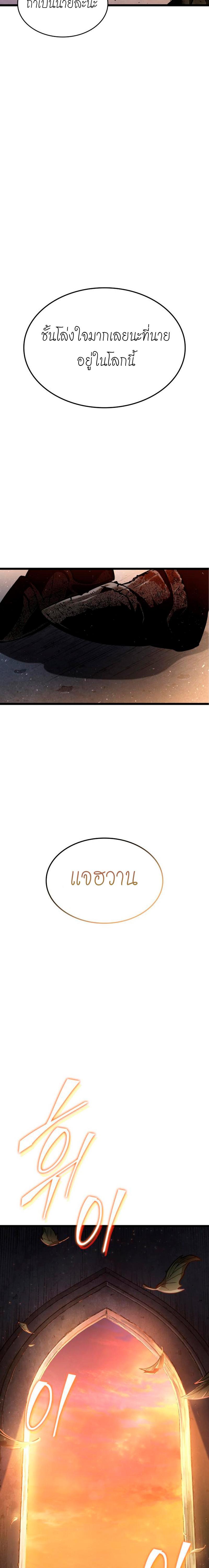 The World After The End ตอนที่ 2 31