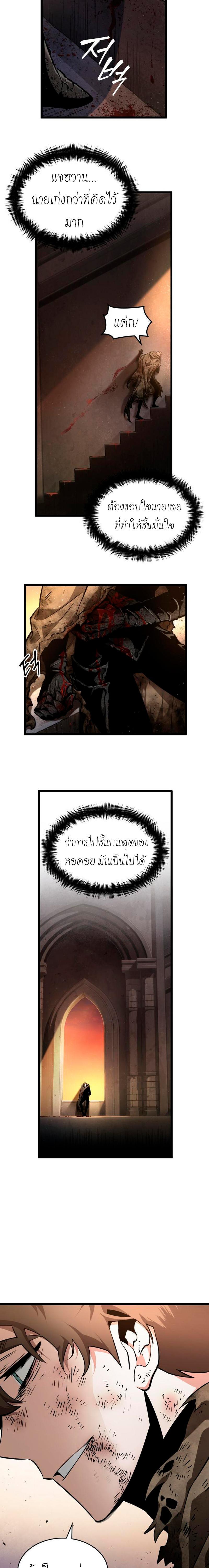 The World After The End ตอนที่ 2 30