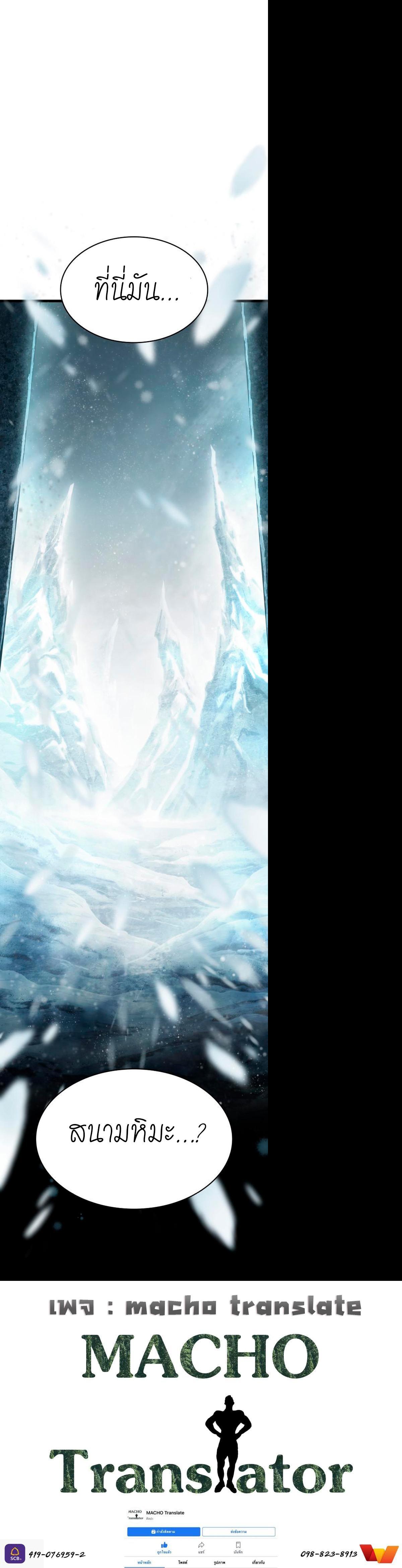The World After The End ตอนที่ 2 36