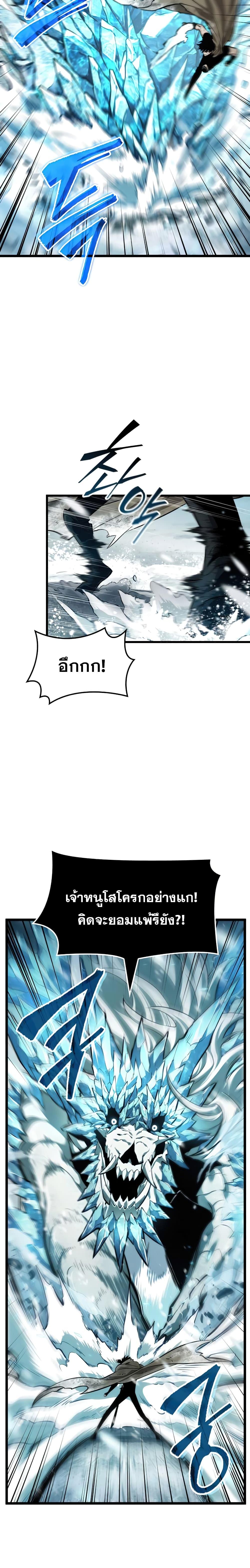 The World After The End ตอนที่ 3 3