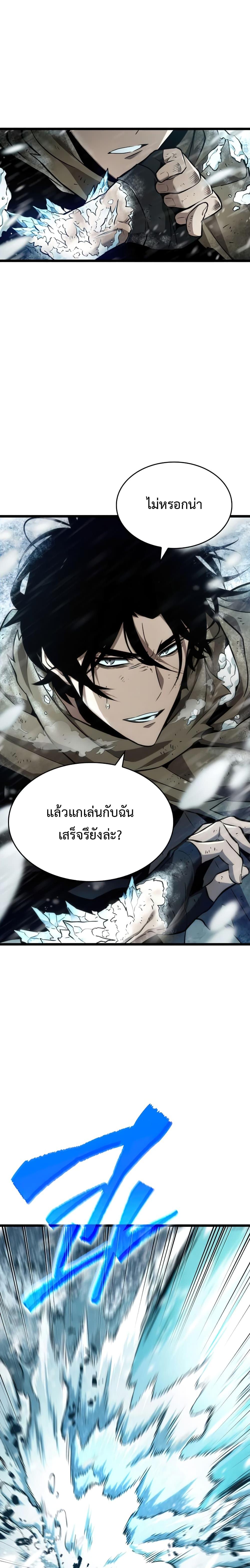 The World After The End ตอนที่ 3 4