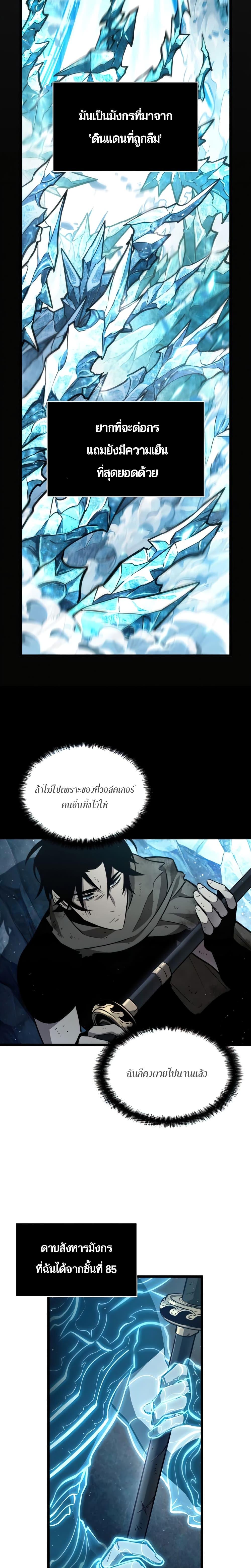 The World After The End ตอนที่ 3 9