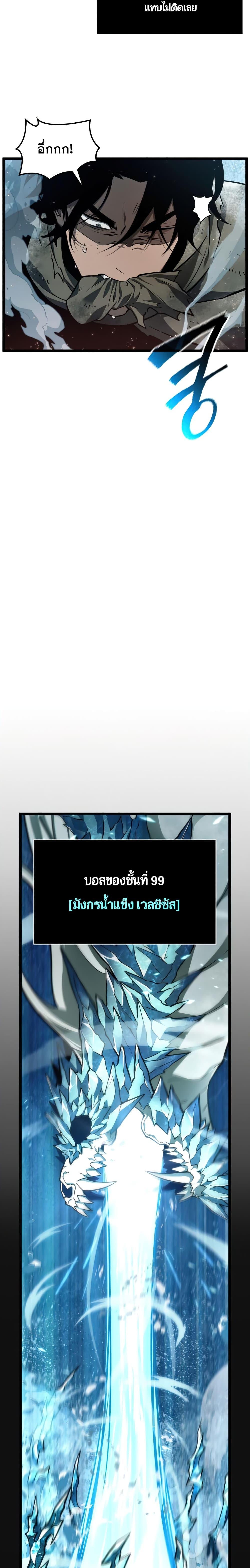 The World After The End ตอนที่ 3 8