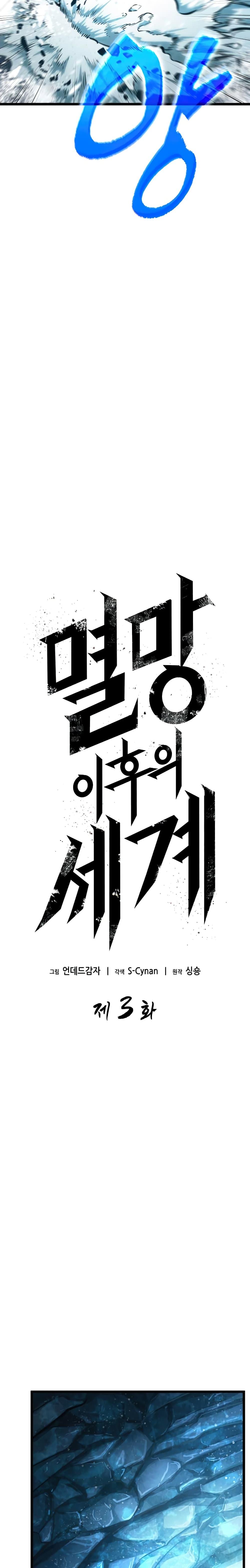 The World After The End ตอนที่ 3 5
