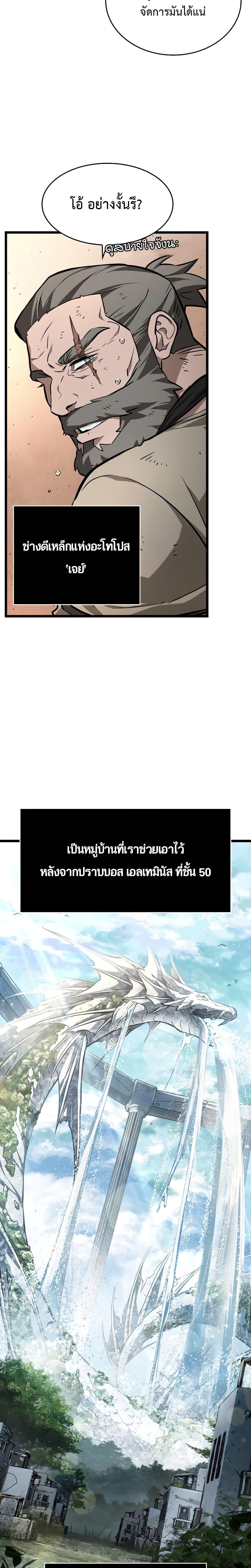 The World After The End ตอนที่ 3 14
