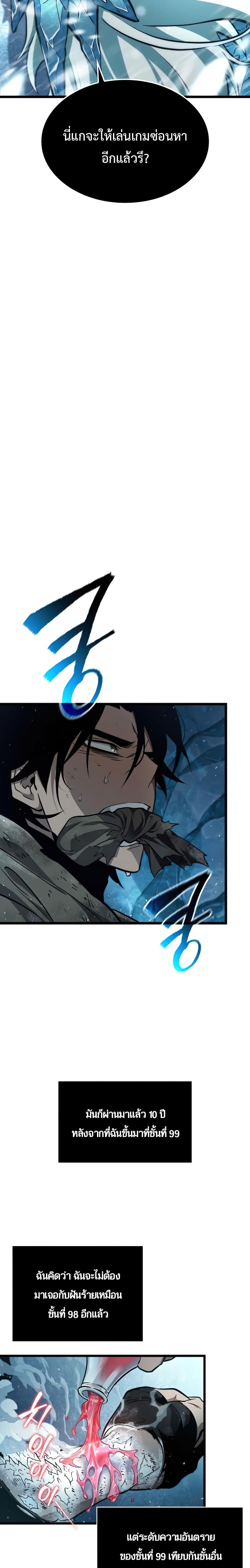 The World After The End ตอนที่ 3 7