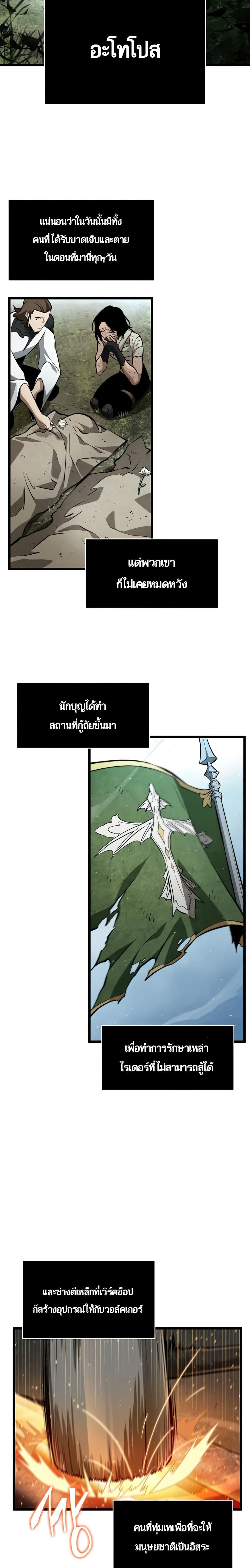 The World After The End ตอนที่ 3 15