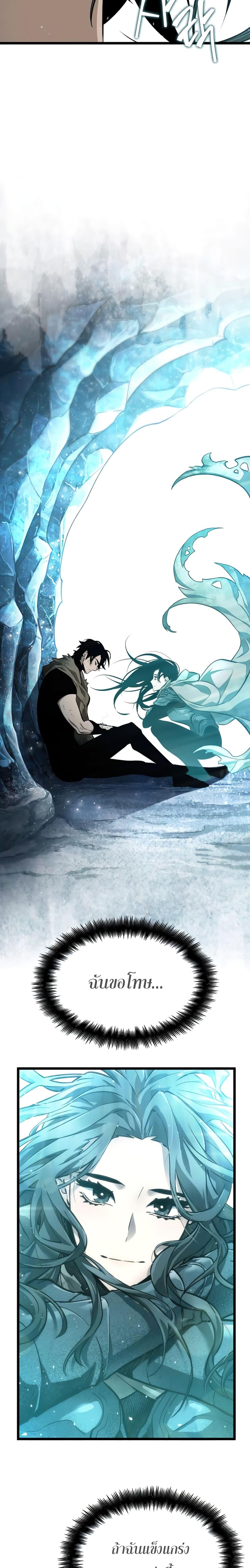 The World After The End ตอนที่ 3 11