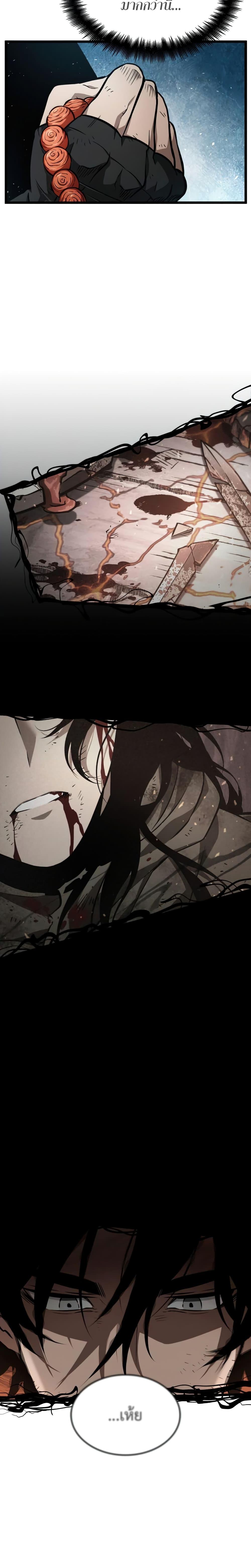 The World After The End ตอนที่ 3 12