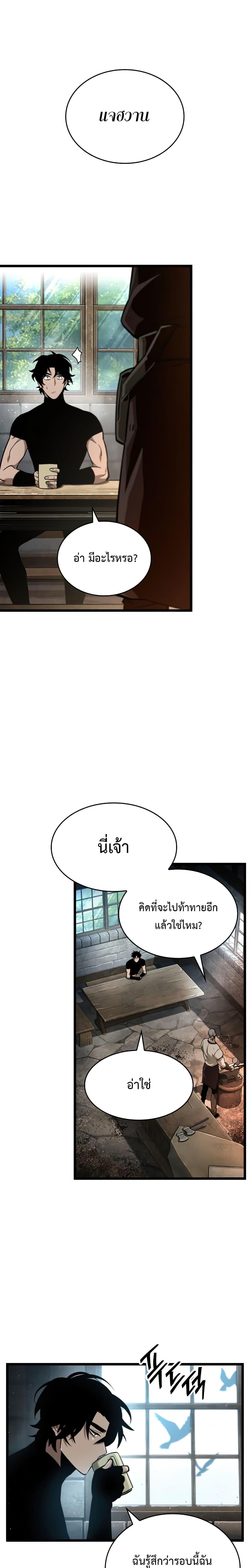 The World After The End ตอนที่ 3 13