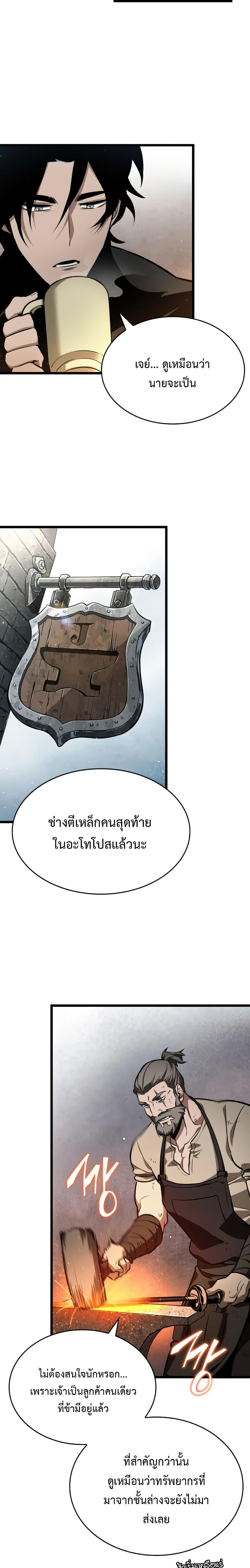 The World After The End ตอนที่ 3 16