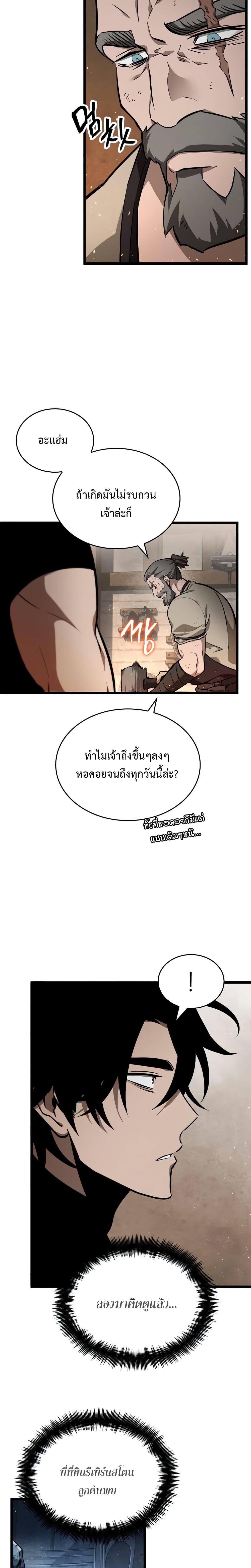 The World After The End ตอนที่ 3 19