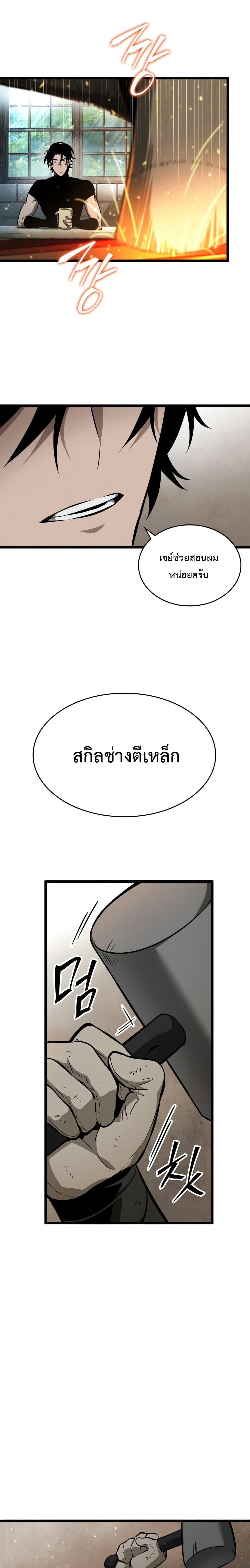 The World After The End ตอนที่ 3 23