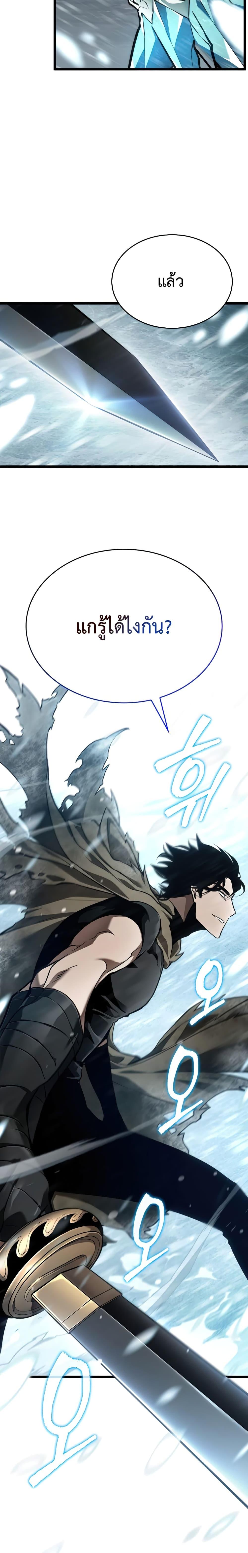 The World After The End ตอนที่ 3 27