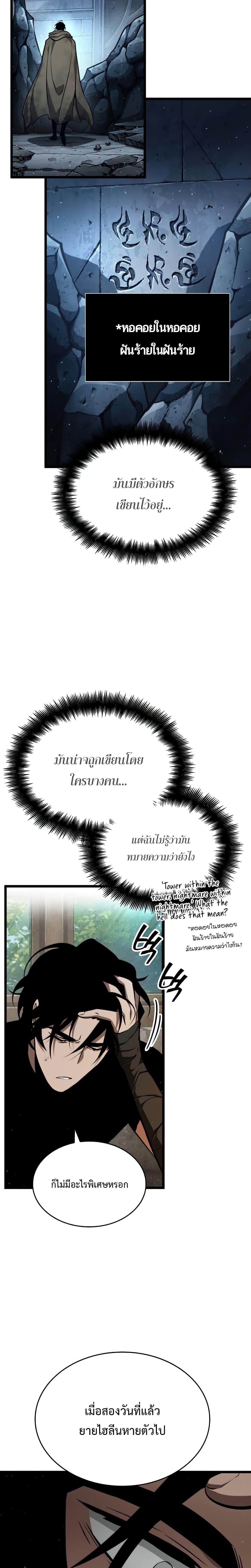 The World After The End ตอนที่ 3 20