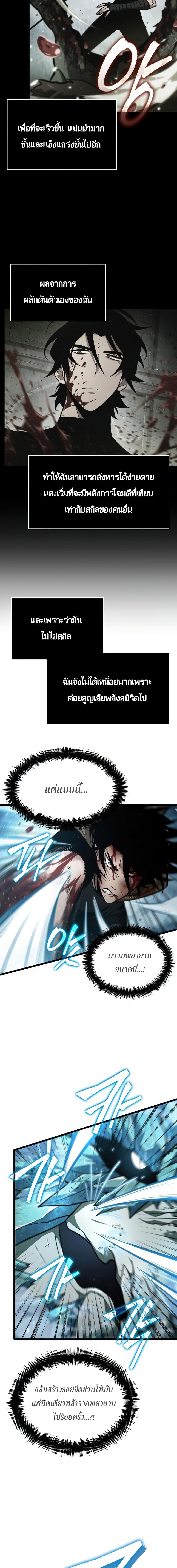 The World After The End ตอนที่ 4 8