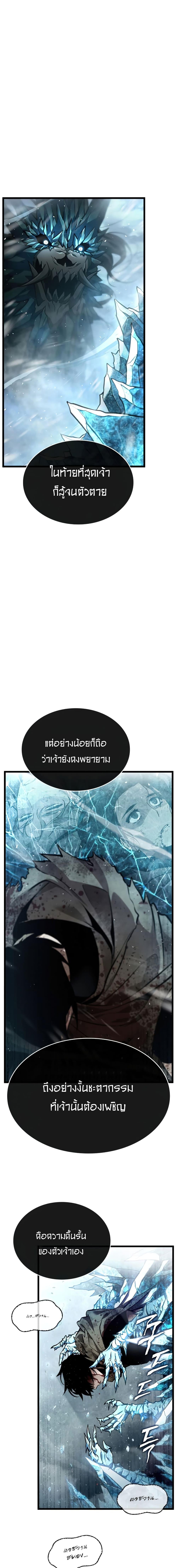 The World After The End ตอนที่ 4 3