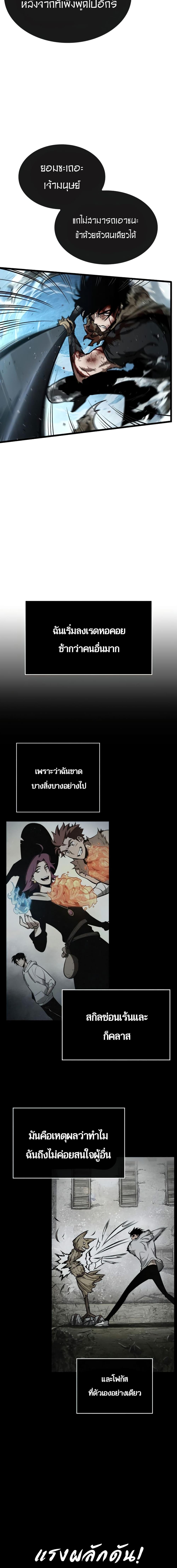 The World After The End ตอนที่ 4 6