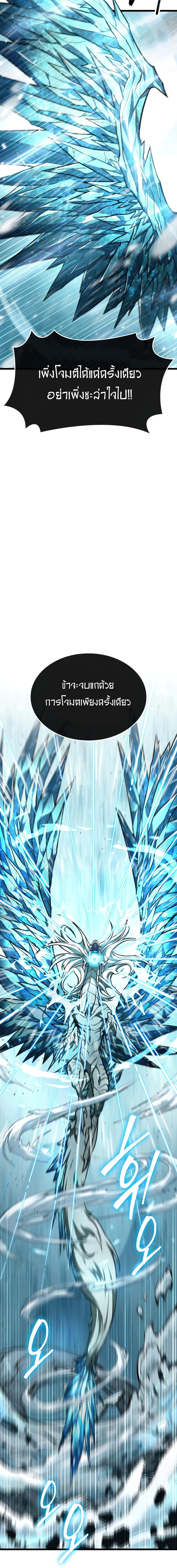 The World After The End ตอนที่ 4 13