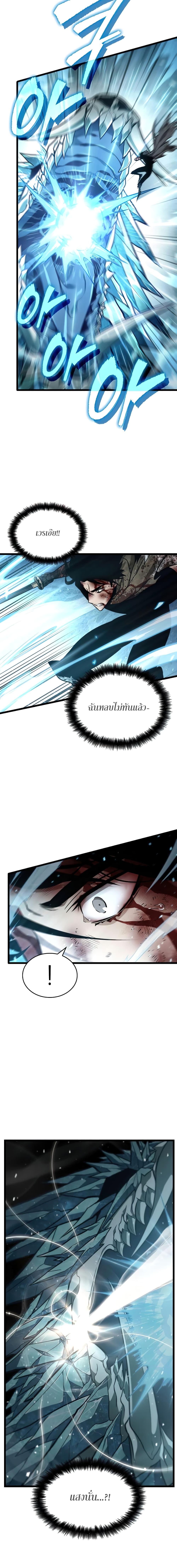 The World After The End ตอนที่ 4 9