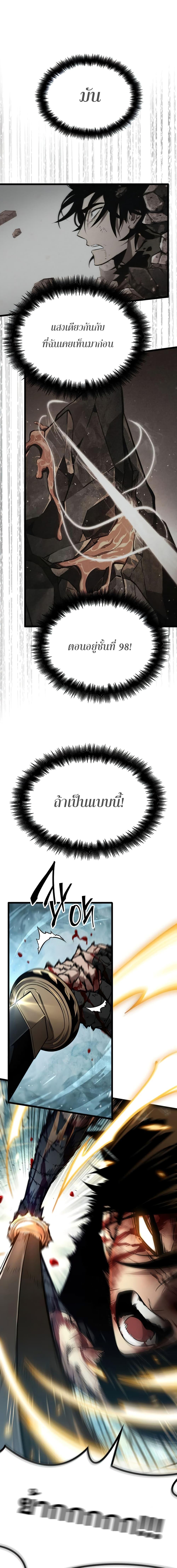 The World After The End ตอนที่ 4 10