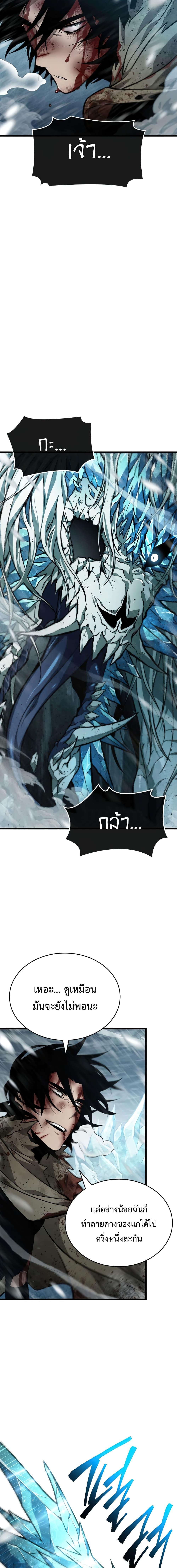 The World After The End ตอนที่ 4 12