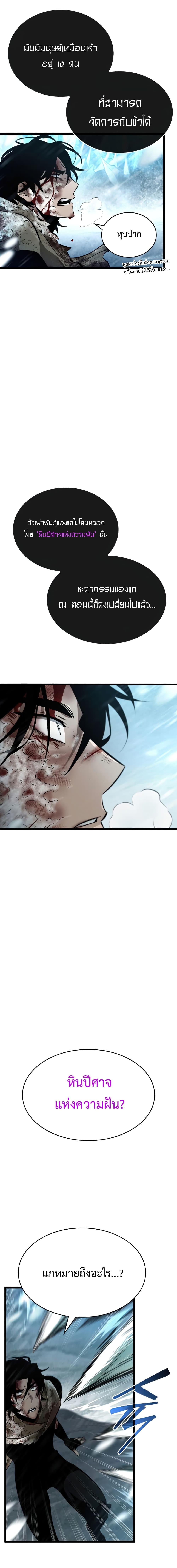 The World After The End ตอนที่ 4 16