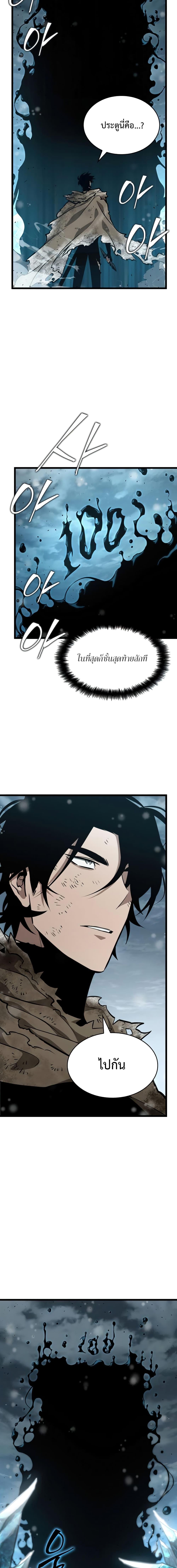 The World After The End ตอนที่ 4 24