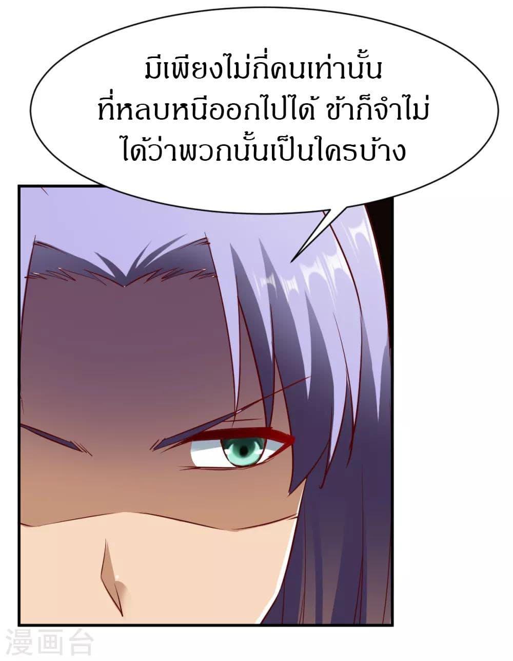 The Legendary Tripod ตอนที่ 99 5
