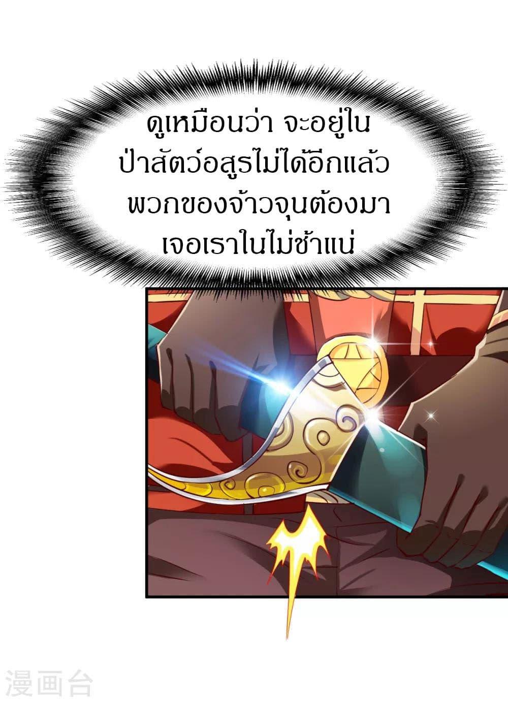 The Legendary Tripod ตอนที่ 99 11