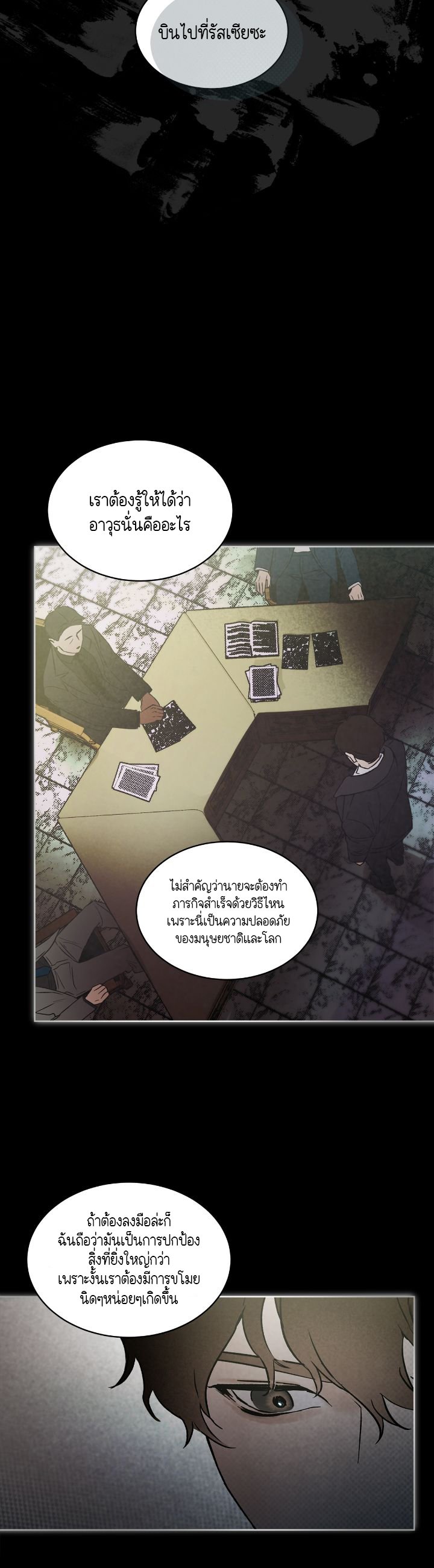 Codename Anastasia ตอนที่ 0 10