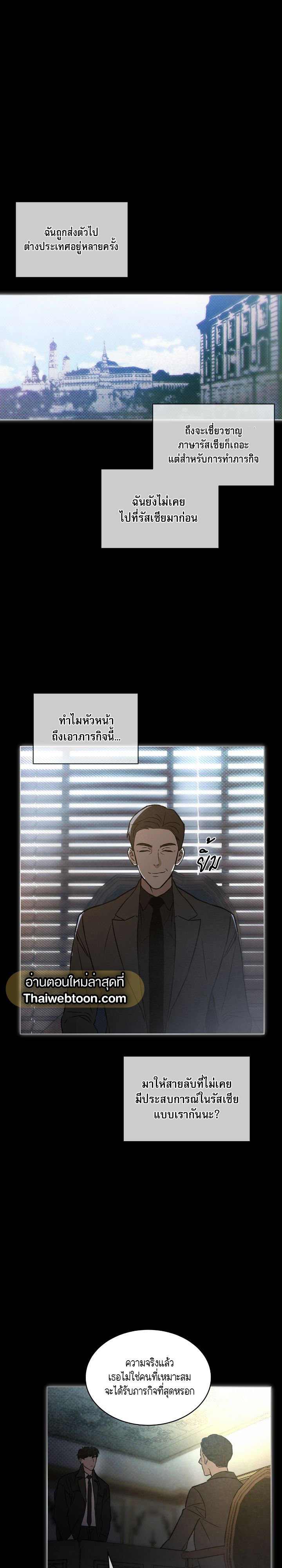 Codename Anastasia ตอนที่ 0 11