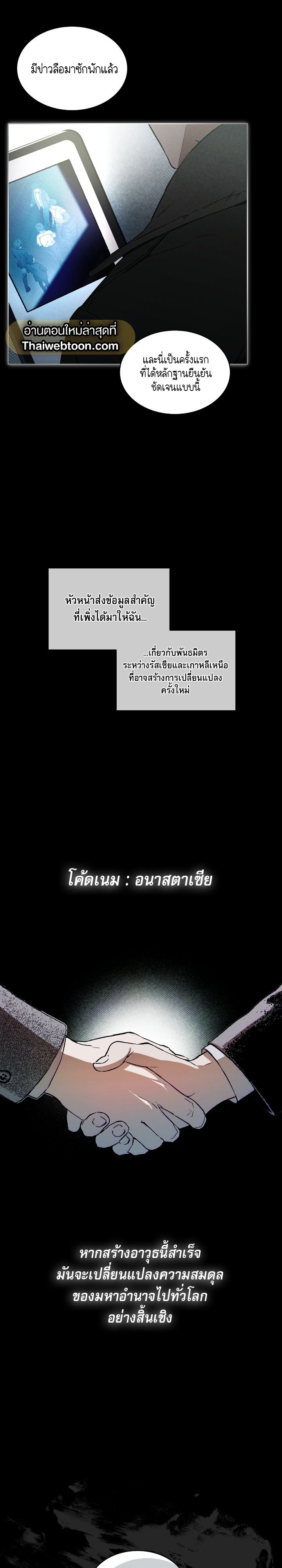 Codename Anastasia ตอนที่ 0 9
