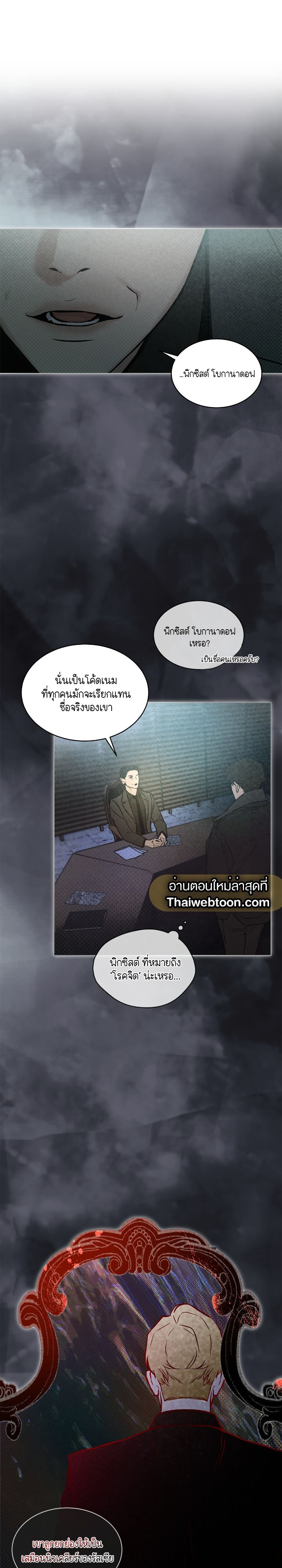 Codename Anastasia ตอนที่ 0 17