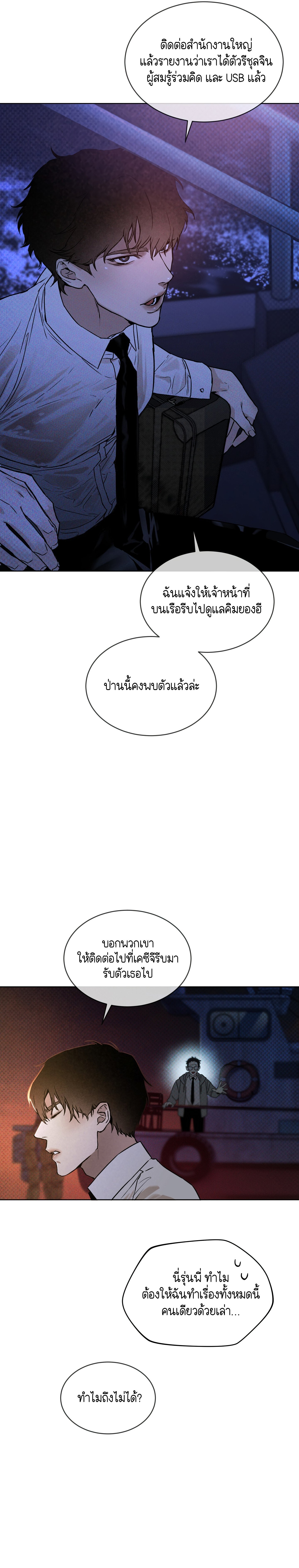 Codename Anastasia ตอนที่ 2 19