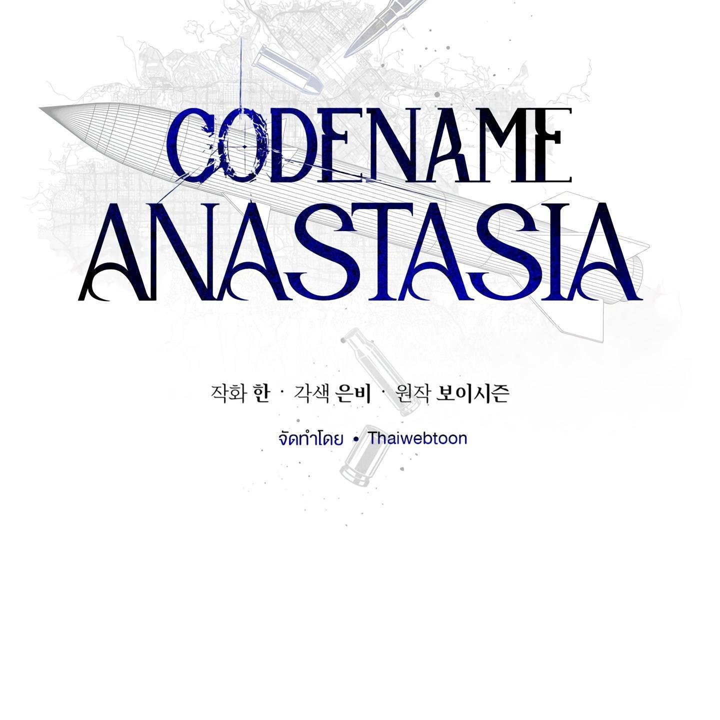 Codename Anastasia ตอนที่ 5 87