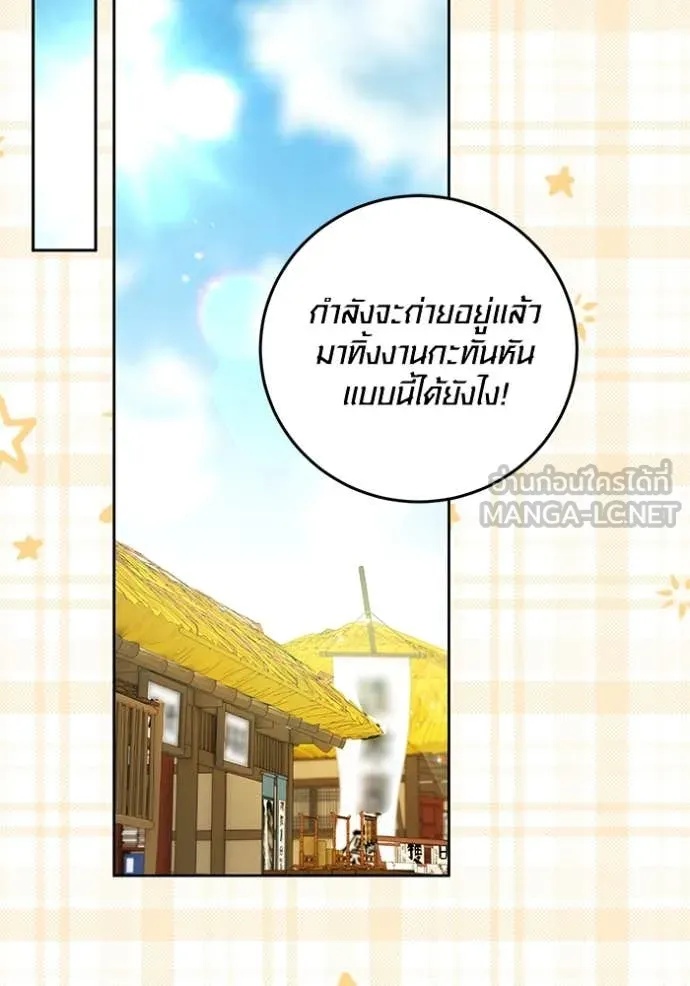The Genius Actor’s Aura ตอนที่ 57 25