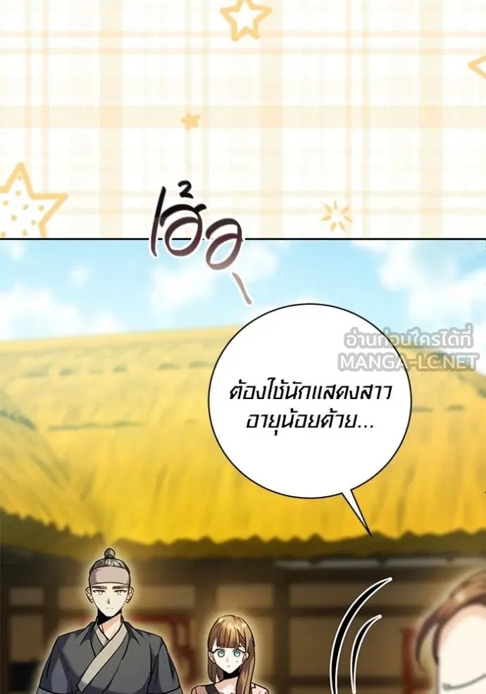 The Genius Actor’s Aura ตอนที่ 57 26