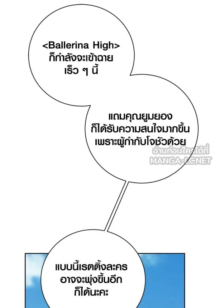 The Genius Actor’s Aura ตอนที่ 57 68
