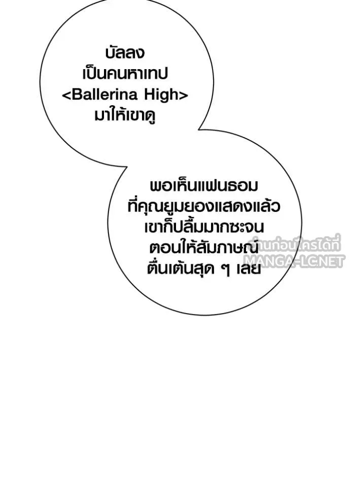 The Genius Actor’s Aura ตอนที่ 57 67