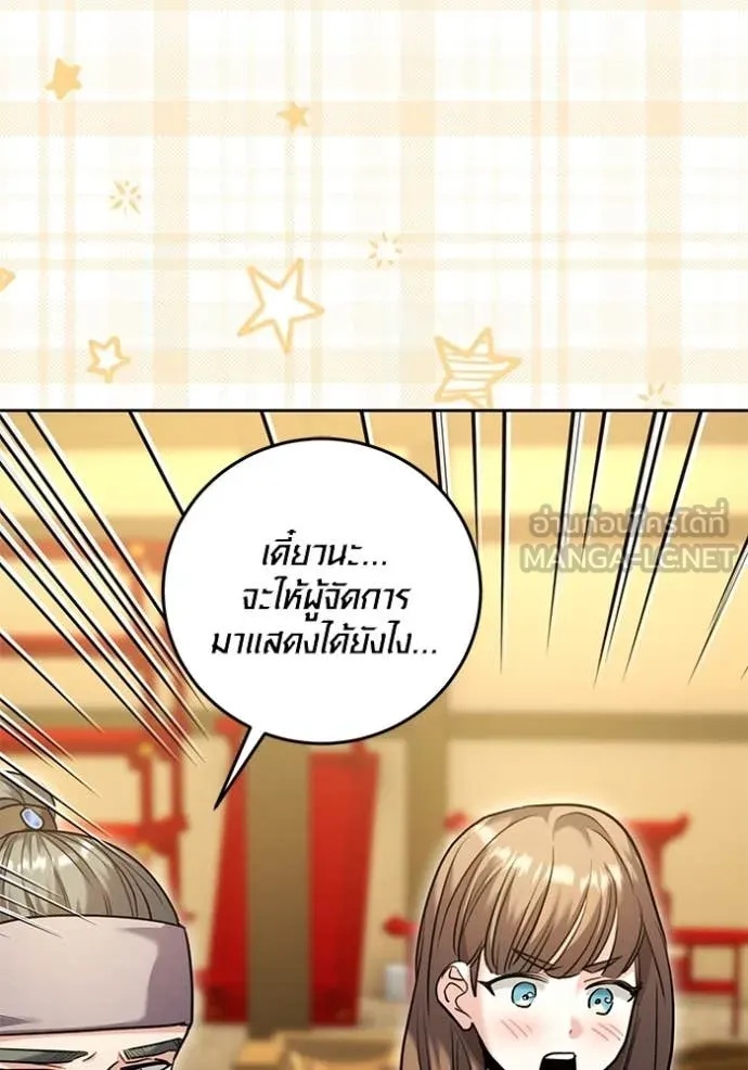 The Genius Actor’s Aura ตอนที่ 57 89