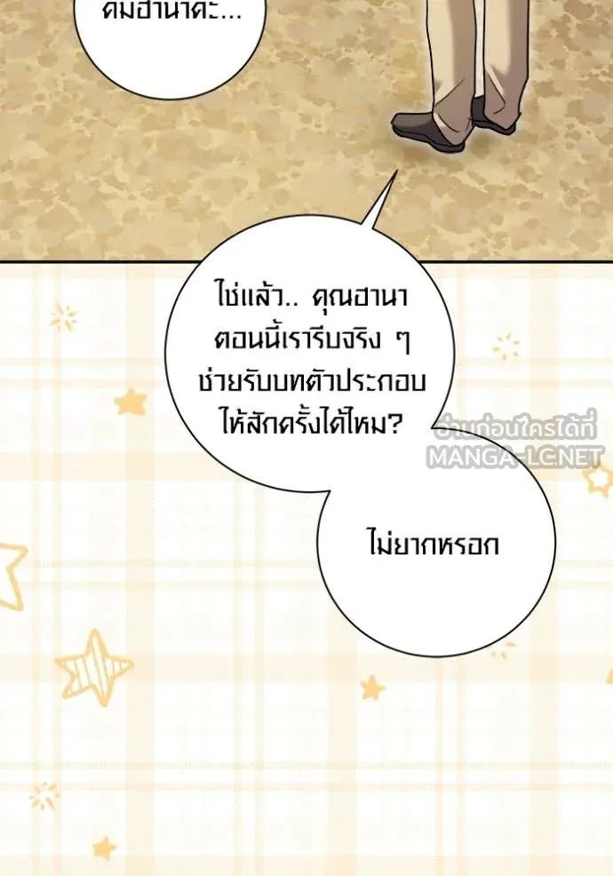 The Genius Actor’s Aura ตอนที่ 57 88